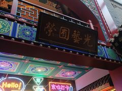 门面-鲜鱼口老字号美食街