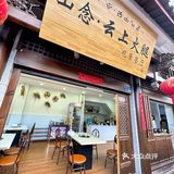 来云南吃到了梦中情腿？？？🤔