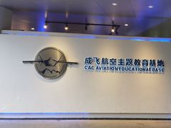-成飞公园
