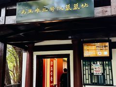 -马王堆汉墓遗址