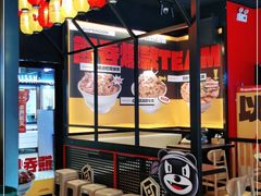 -熊吞·大碗丼烧肉饭(西市场嘉华店)
