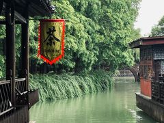-乌镇东栅景区