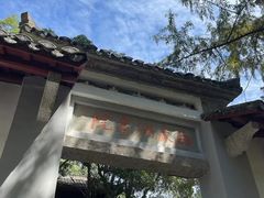 -白鹿洞书院