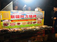 -新疆阿力烧烤