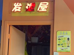 -不可思议减压馆·解压博物馆·摔碗发泄·团建定制