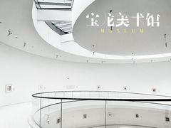 -上海宝龙美术馆