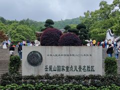 -岳麓山风景名胜区