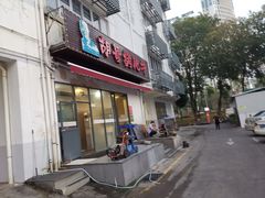 门面-胡哥烤肥牛(车公庙店)