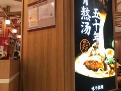 -味千拉面(光启城时尚购物中心店)