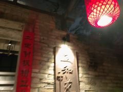 -宣和苑(华侨新村店)