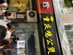 门面-陈记重庆鸡公煲