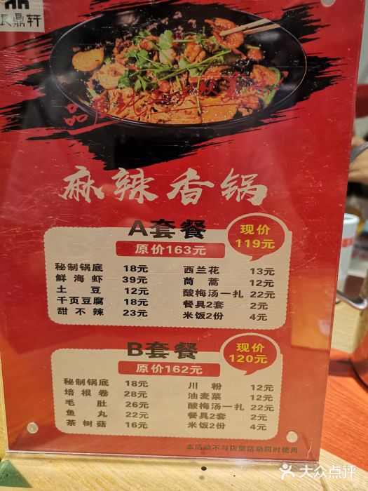 银鼎轩麻辣香锅(丹尼斯2天地店)图片