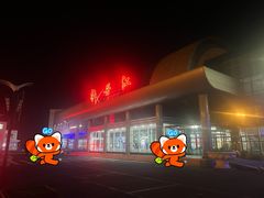 -牡丹江海浪国际机场