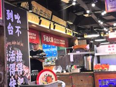 -萍姐火锅·公路夜市(打浦桥日月光店)
