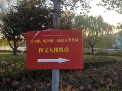 -东华大学(松江校区)