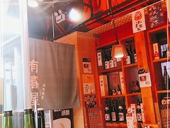-有喜屋·深夜食堂(北京西路店)