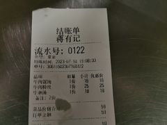 -清真蒋有记(老门东店)