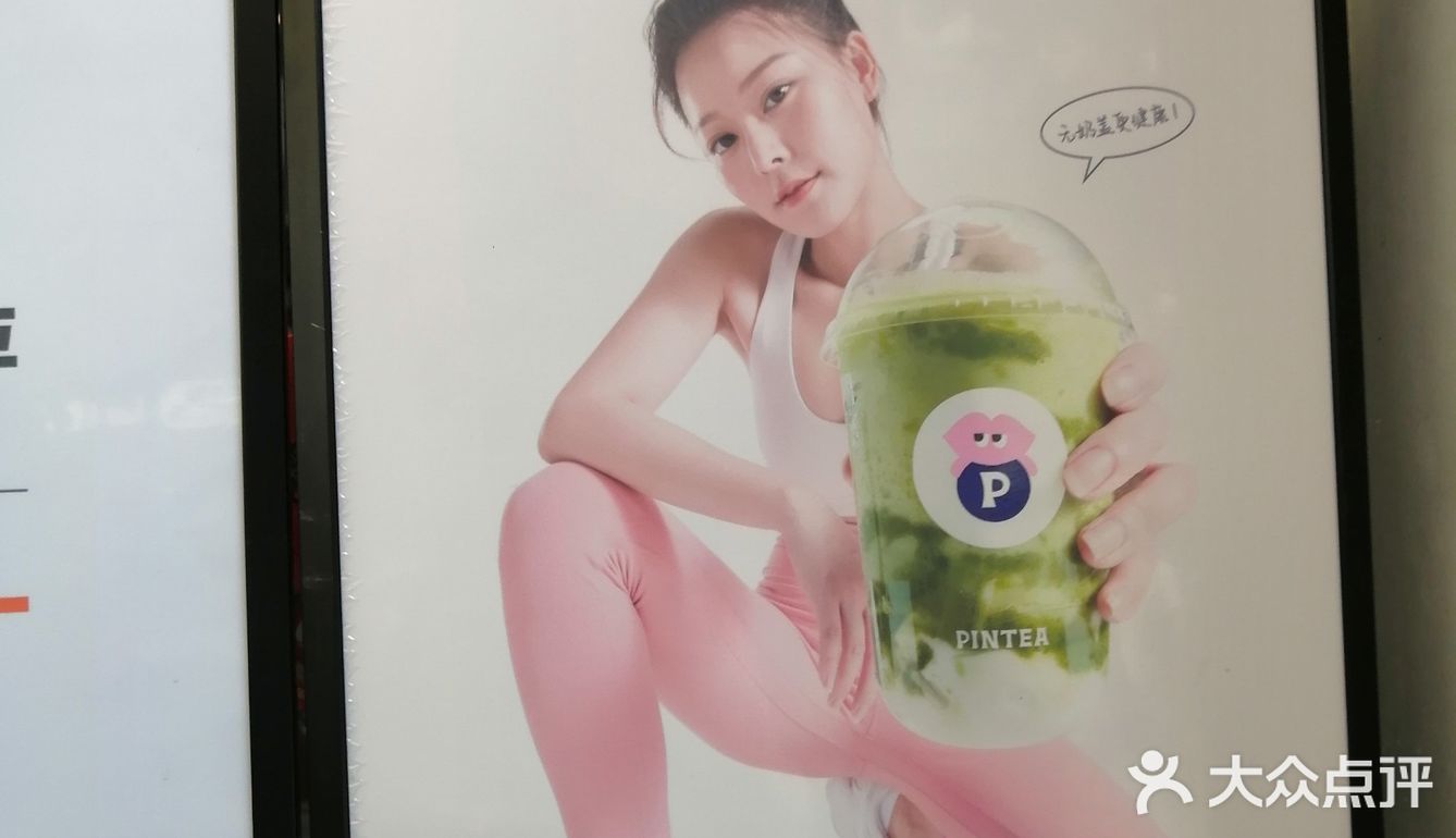 1块钱的快乐，北京路PINTEA LAB店