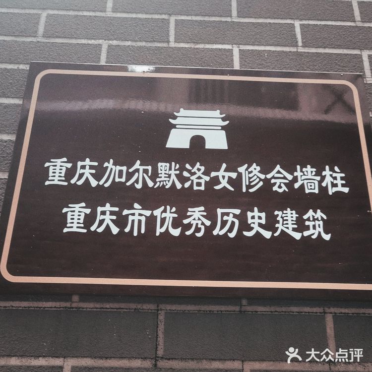 中山四路小众打卡点【加尔默洛修女会墙柱】