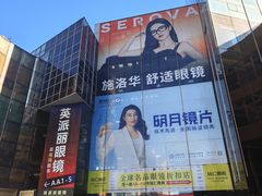 -华彬眼镜专业渐进配镜(潘家园店)