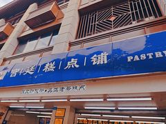 -宫廷糕点铺