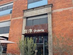 -有序Orderly融合西餐·咖啡(运河外滩店)