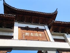 -巢湖名吃·徽府农家菜(半汤店)
