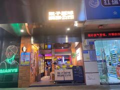 门面-瓶子星球喝酒公司(九街店)