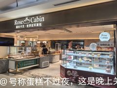 -露丝卡文•世界冠军面包(乐峰广场店)