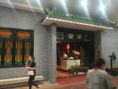 门面-粥旺庄(芳村店)