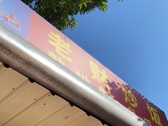 -老财炒饭·熟地蟹·冬瓜蟹