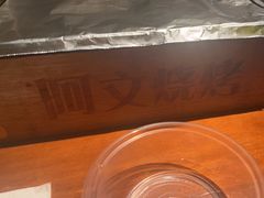 -阿文烧烤(金环路店)