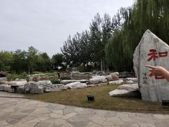 -河北省园博园