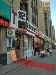 -妃格美发沙龙·烫发·染发
