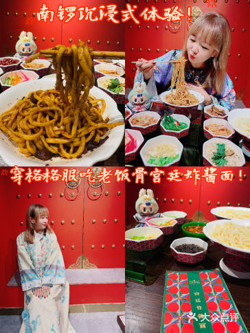南锣沉浸式体验！穿格格服吃老饭骨宫廷炸酱面！