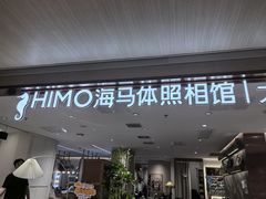 -海马体大师店(上海华润时代广场大师店)