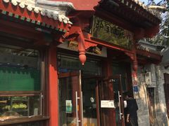 门面-护国寺小吃店(阜成门桥店)