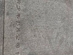-上海电影博物馆