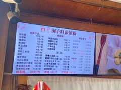 -洞子口张老二凉粉(文殊院店)