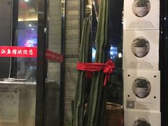 门面-天怡·鱼工厂(临江店)