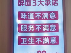 -醉面(上海七宝宝龙城店)