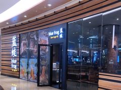 门面-bluefrog蓝蛙(皇庭广场店)