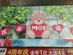 -茂业铁西奥莱店