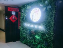 -和·日式轻奢spa