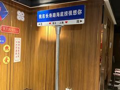 -海底捞火锅鲜切牛肉主题店(长寿路店)