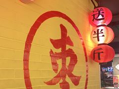 -五道口枣糕王(西单华威约饭街店)