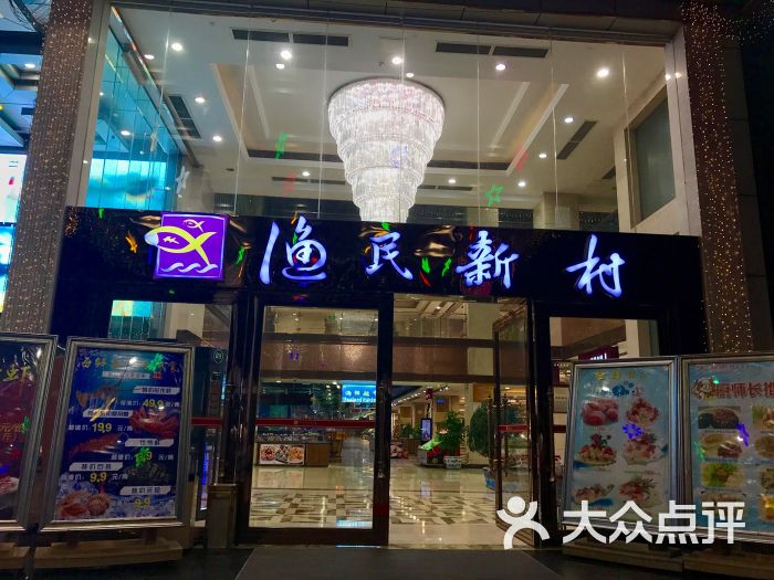 渔民新村(天河店)-图片-广州美食-大众点评网