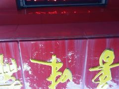 android_upload_pic-鲁味斋(建设路店)