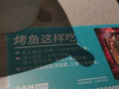 -半天妖烤鱼(西铁营万达店)