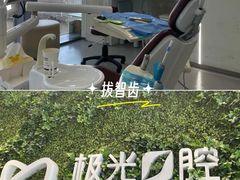 -极光口腔·矫正种植修复(锦江院区)